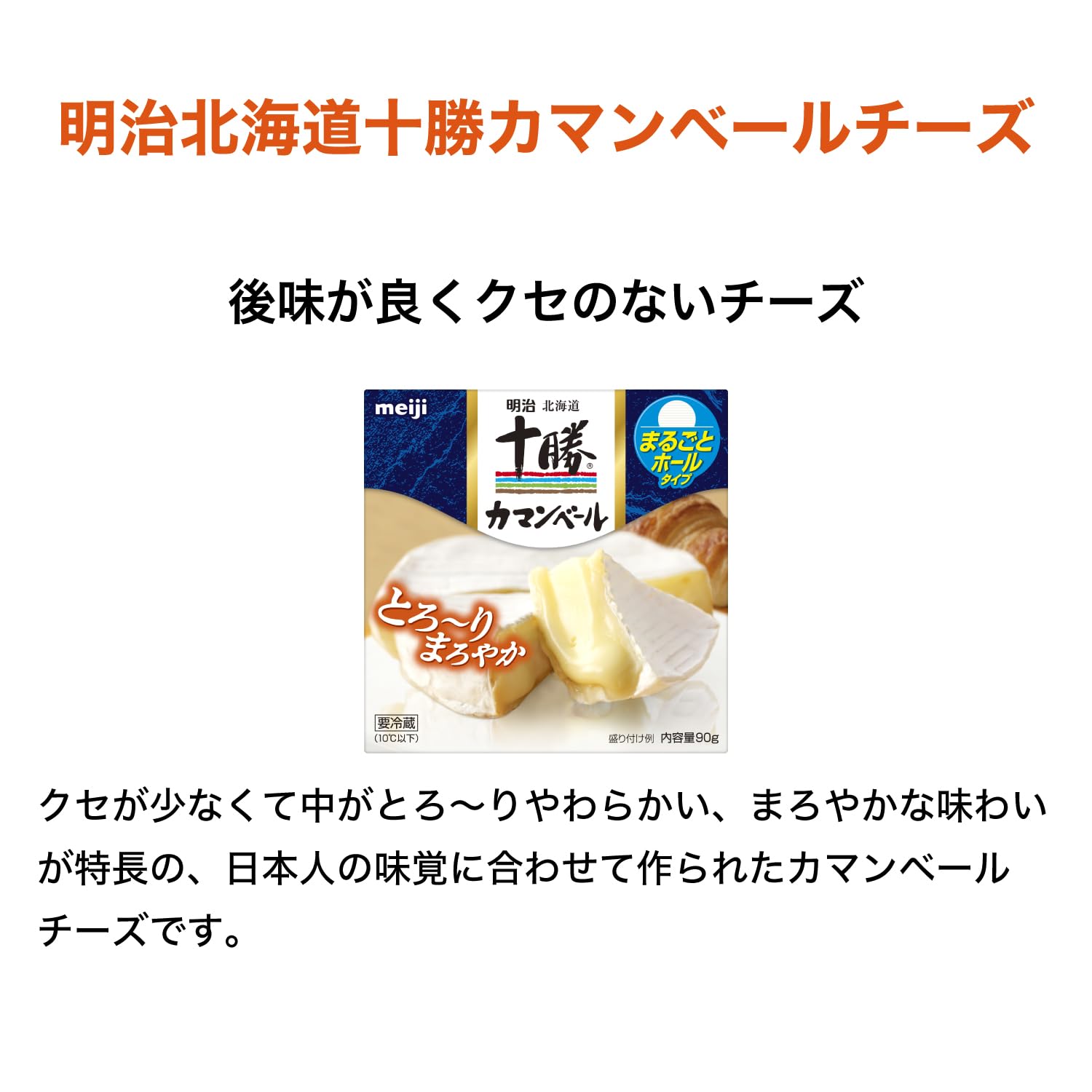 Amazon.co.jp: Meiji (Dairy Products) Hokkaido Tokachi Camembert